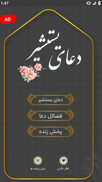 دعای یستشیر صوتی و متنی - عکس برنامه موبایلی اندروید