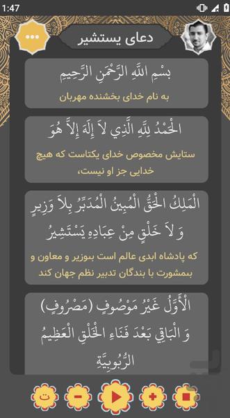 دعای یستشیر صوتی و متنی - عکس برنامه موبایلی اندروید