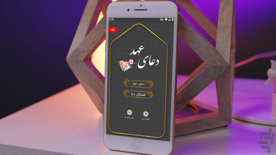 دعای عهد صوتی فرهمند - عکس برنامه موبایلی اندروید