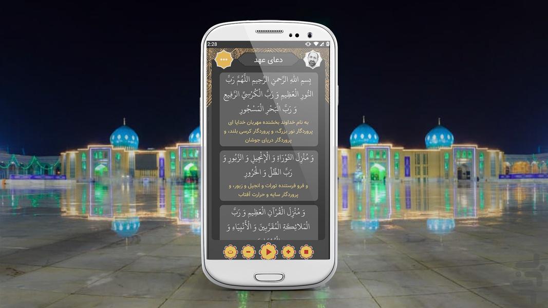 دعای عهد صوتی فرهمند - عکس برنامه موبایلی اندروید