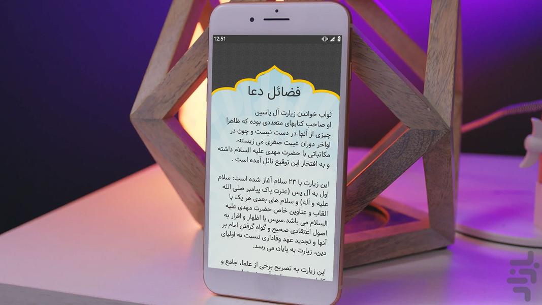 زیارت آل یاسین صوتی و متنی - عکس برنامه موبایلی اندروید