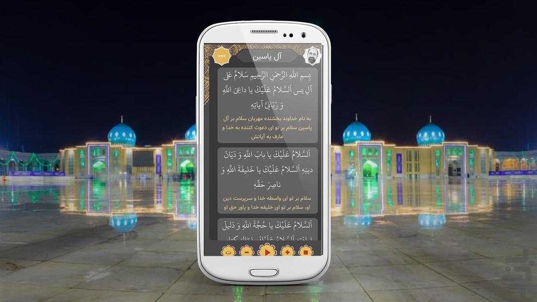زیارت آل یاسین صوتی و متنی - عکس برنامه موبایلی اندروید