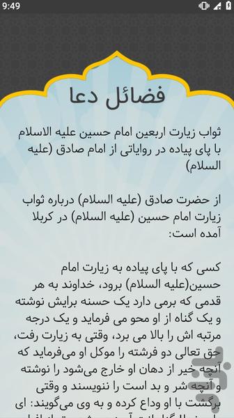 زیارت اربعین صوتی و متنی - Image screenshot of android app