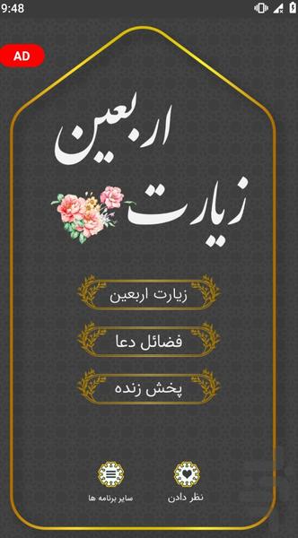 زیارت اربعین صوتی و متنی - Image screenshot of android app
