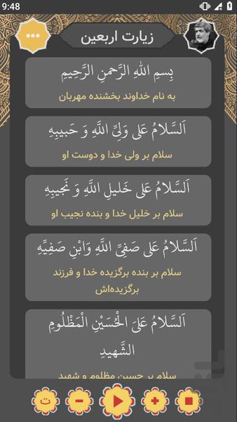 زیارت اربعین صوتی و متنی - Image screenshot of android app