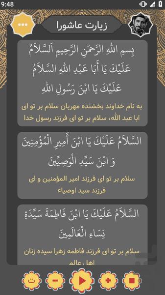 زیارت عاشورا صوتی ومتنی - عکس برنامه موبایلی اندروید