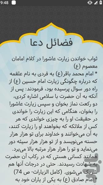 زیارت عاشورا صوتی ومتنی - عکس برنامه موبایلی اندروید