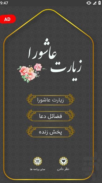 زیارت عاشورا صوتی ومتنی - عکس برنامه موبایلی اندروید