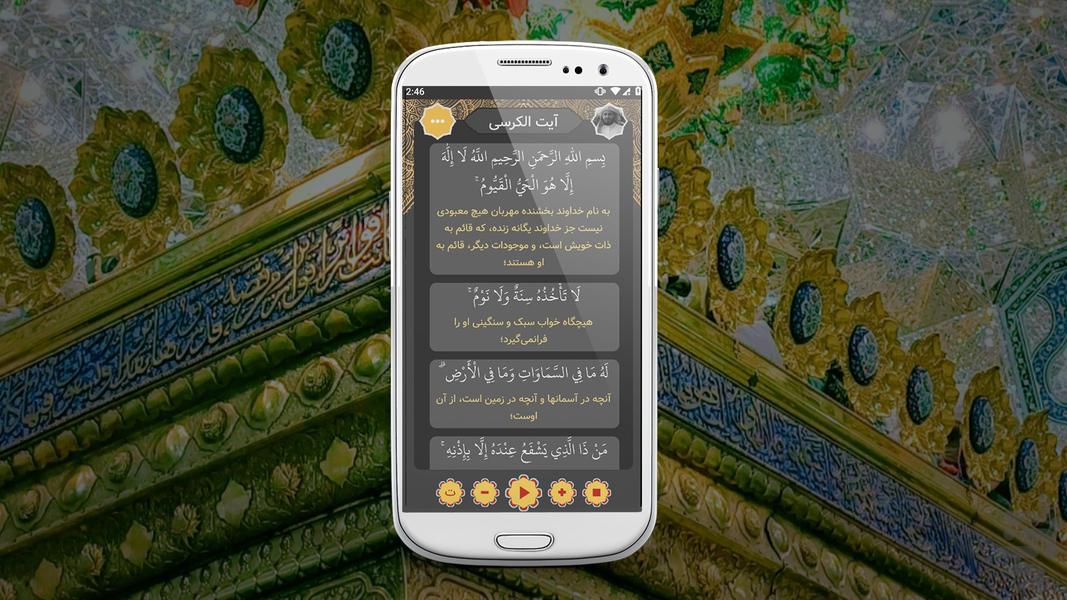 آیت الکرسی صوتی و متنی - عکس برنامه موبایلی اندروید