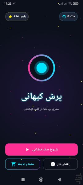 پرش کیهانی: ماجراجویی بی‌نهایت فضایی - عکس بازی موبایلی اندروید
