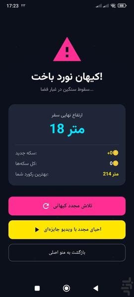 پرش کیهانی: ماجراجویی بینهایت فضایی - عکس بازی موبایلی اندروید
