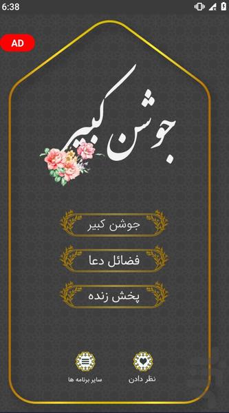 دعای جوشن کبیر صوتی و متنی - عکس برنامه موبایلی اندروید
