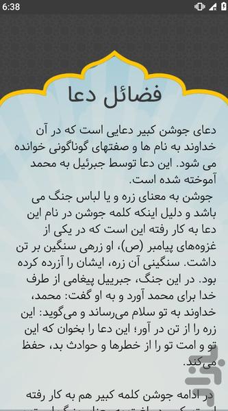 دعای جوشن کبیر صوتی و متنی - عکس برنامه موبایلی اندروید