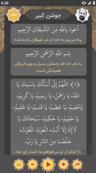 دعای جوشن کبیر صوتی و متنی - عکس برنامه موبایلی اندروید