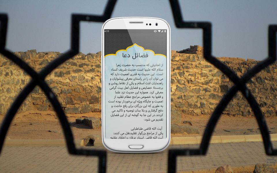 حدیث کسا با صوت - عکس برنامه موبایلی اندروید