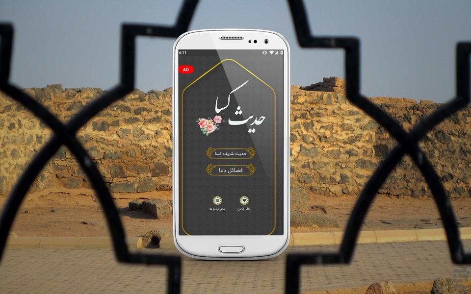 حدیث کسا با صوت - عکس برنامه موبایلی اندروید