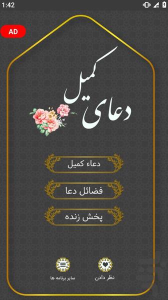 دعای کمیل صوتی و متنی - عکس برنامه موبایلی اندروید