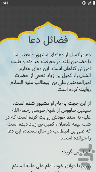 دعای کمیل صوتی و متنی - عکس برنامه موبایلی اندروید