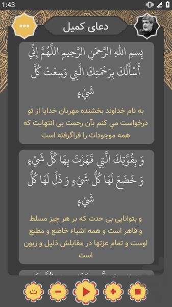 دعای کمیل صوتی و متنی - عکس برنامه موبایلی اندروید