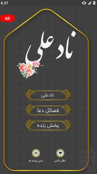 دعای نادعلی صوتی و متنی - عکس برنامه موبایلی اندروید