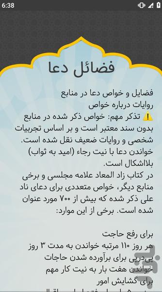 دعای نادعلی صوتی و متنی - عکس برنامه موبایلی اندروید