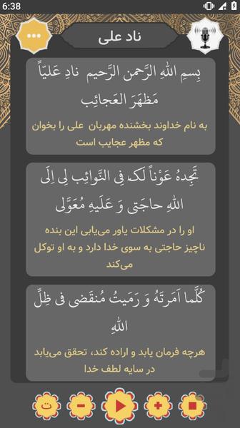 دعای نادعلی صوتی و متنی - عکس برنامه موبایلی اندروید