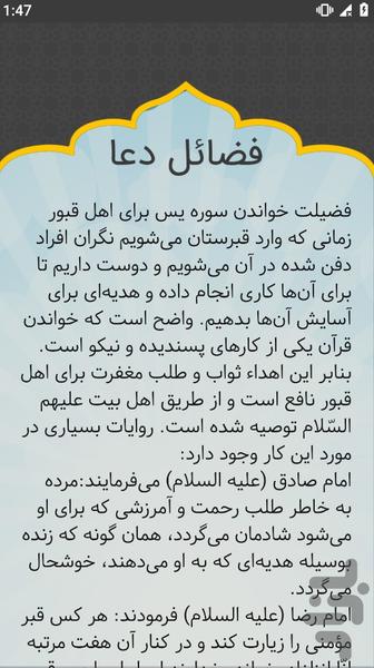 سوره یاسین صوتی و متنی - عکس برنامه موبایلی اندروید
