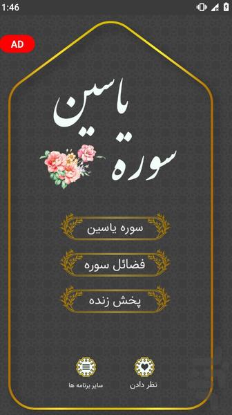 سوره یاسین صوتی و متنی - عکس برنامه موبایلی اندروید