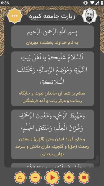 زیارت جامعه کبیره - عکس برنامه موبایلی اندروید