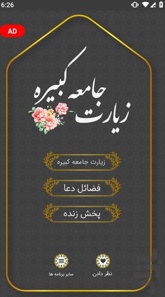 زیارت جامعه کبیره - عکس برنامه موبایلی اندروید