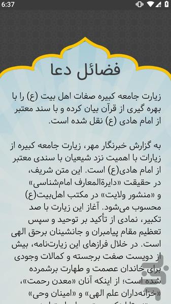 زیارت جامعه کبیره - عکس برنامه موبایلی اندروید