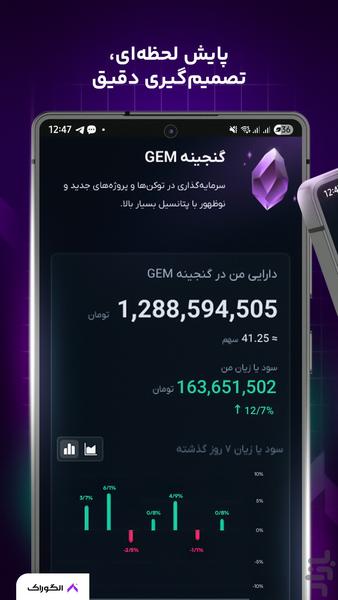 الگوراک | پلتفرم سرمایه‌گذاری هوشمند - عکس برنامه موبایلی اندروید