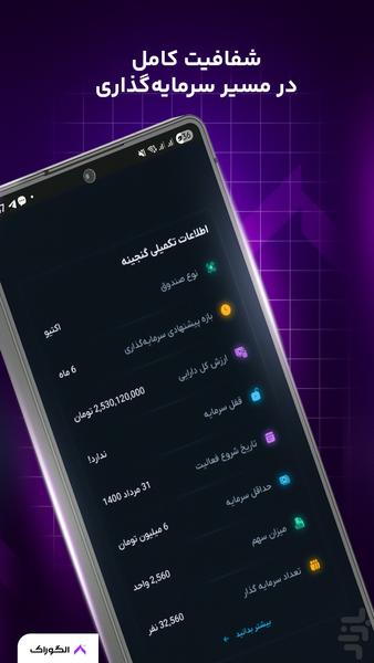 الگوراک | پلتفرم سرمایهگذاری هوشمند - عکس برنامه موبایلی اندروید