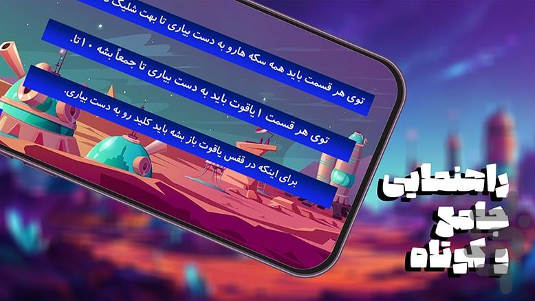 رهایی از زندان - عکس بازی موبایلی اندروید