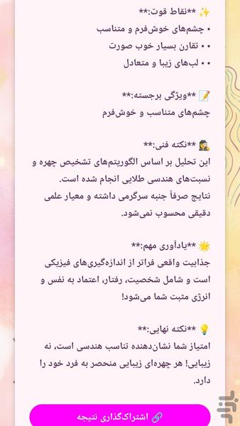 تشخیص جذابیت چهره با AI - عکس برنامه موبایلی اندروید