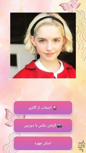 ‏‏تشخیص جذابیت چهره با AI - عکس برنامه موبایلی اندروید