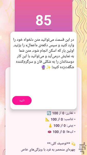 تشخیص جذابیت چهره با AI - عکس برنامه موبایلی اندروید
