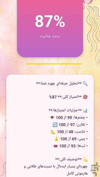 ‏‏تشخیص جذابیت چهره با AI - عکس برنامه موبایلی اندروید
