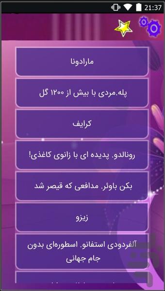 بهترین ها - عکس برنامه موبایلی اندروید