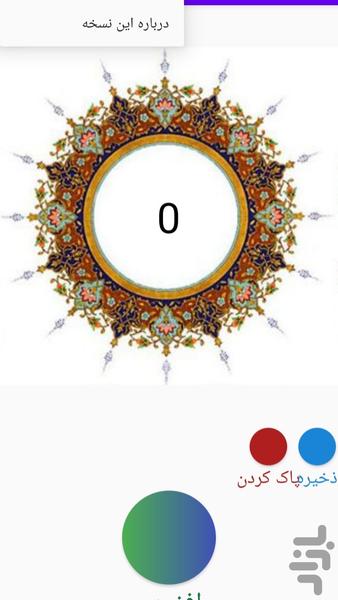 صلوات شمار فارسی - عکس برنامه موبایلی اندروید