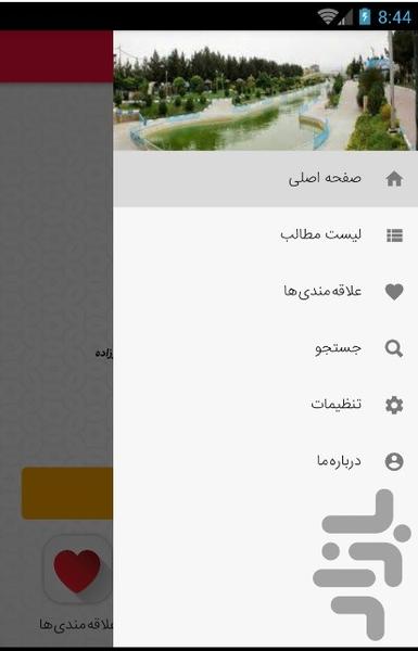 Sights of North Khorasan province - Image screenshot of android app