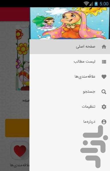 Childish stories and poems - Image screenshot of android app