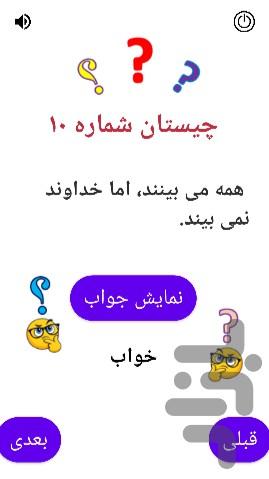 دنیای چیستان - عکس بازی موبایلی اندروید