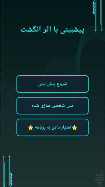 پیش بینی آینده با اثر انگشت - عکس برنامه موبایلی اندروید