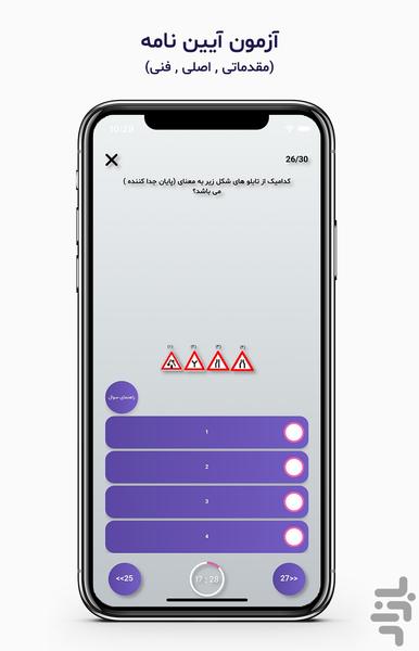 آیین نامه رانندگی - Image screenshot of android app