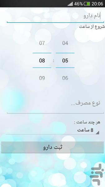 بانک اطلاعات بیماری و دارویی افراد - Image screenshot of android app