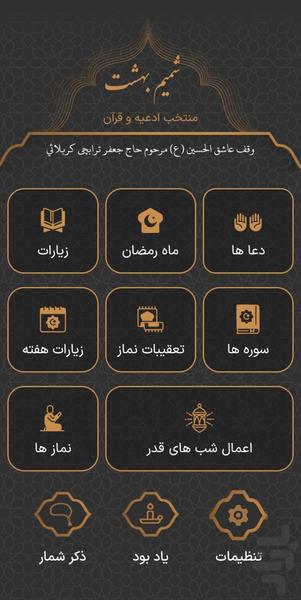 شمیم بهشت - منتخب ادعیه و قرآن - عکس برنامه موبایلی اندروید
