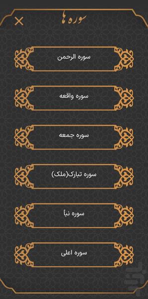 شمیم بهشت - منتخب ادعیه و قرآن - عکس برنامه موبایلی اندروید