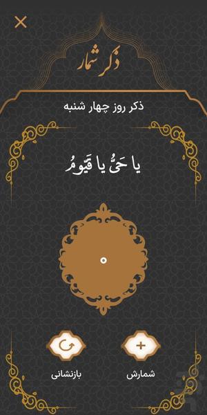 شمیم بهشت - منتخب ادعیه و قرآن - عکس برنامه موبایلی اندروید