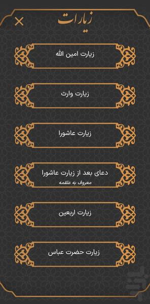 شمیم بهشت - منتخب ادعیه و قرآن - عکس برنامه موبایلی اندروید